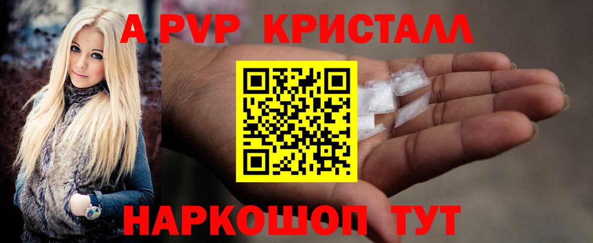 A-PVP кристаллы  Alfa_PVP VHQ  Вход с VPN  Alpha PVP мука  Елизово 