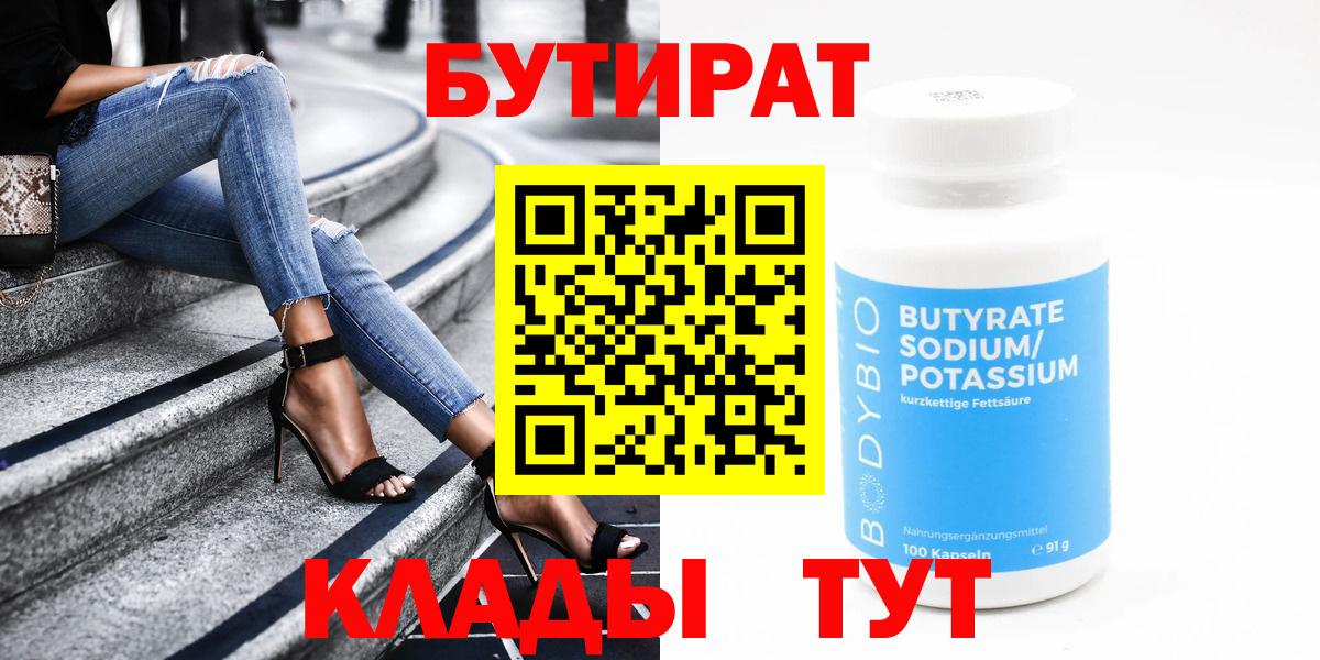 Елизово  БУТИРАТ жидкий экстази  Вход с VPN 