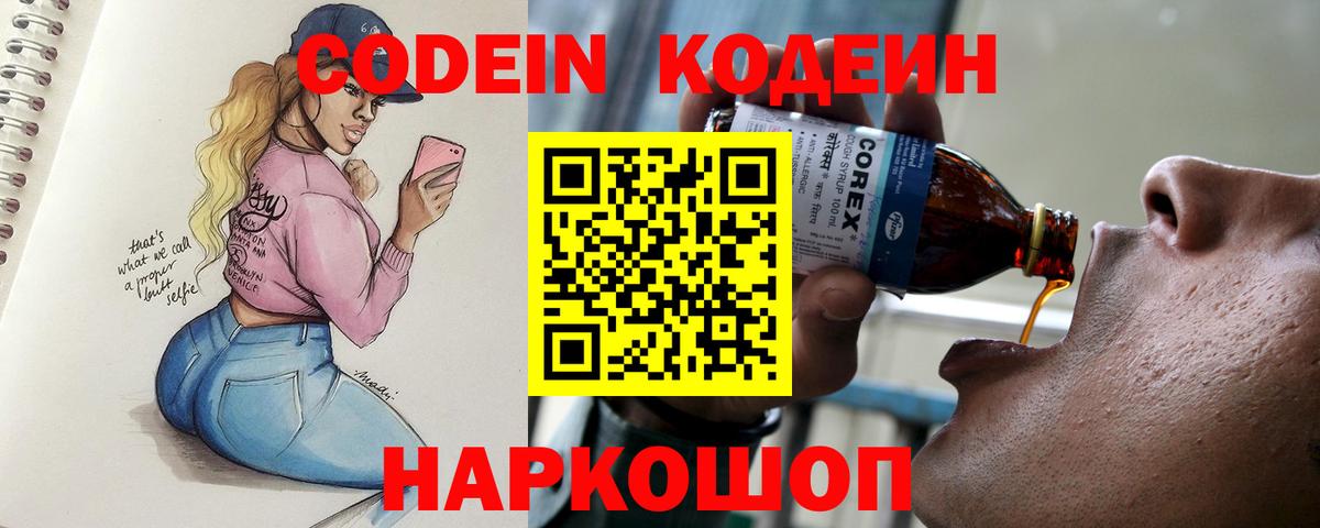 Кодеин напиток Lean (лин) Елизово