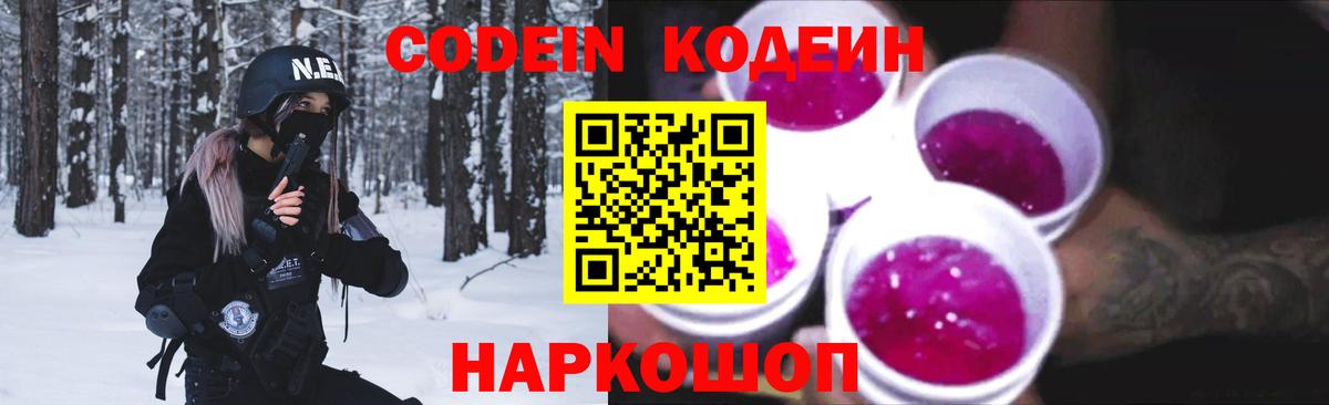 Кодеиновый сироп Lean напиток Lean (лин)  Вход с VPN  Елизово 