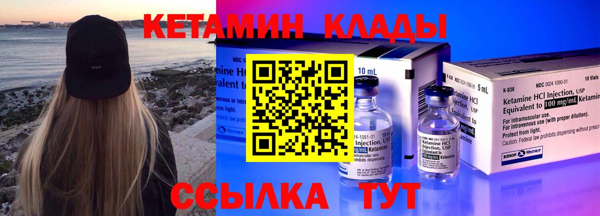 Елизово  КЕТАМИН VHQ  Вход с VPN 