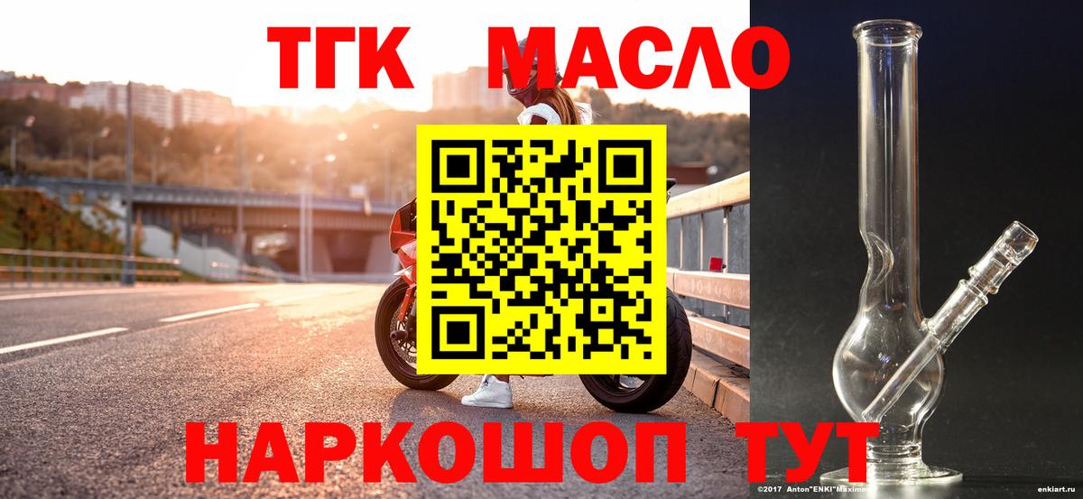 Елизово  ТГК концентрат  Дистиллят ТГК жижа  Вход с VPN 